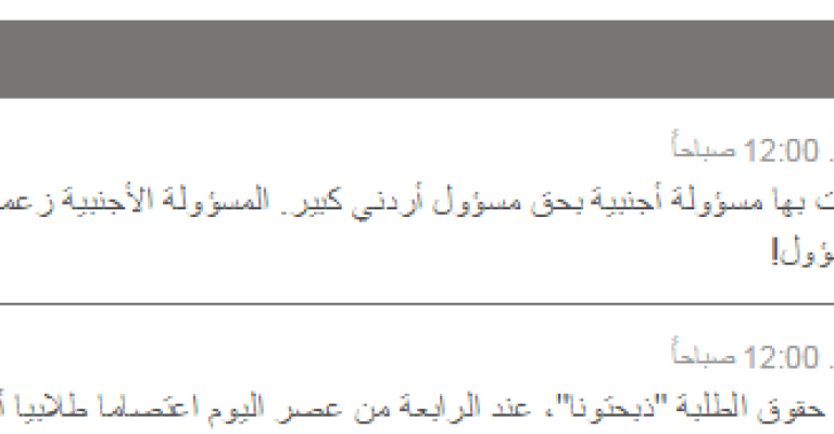 "الغد" تنفي تلميحها لجودة في خبر تحرش مسؤول أردني بموظفة أجنبيّة