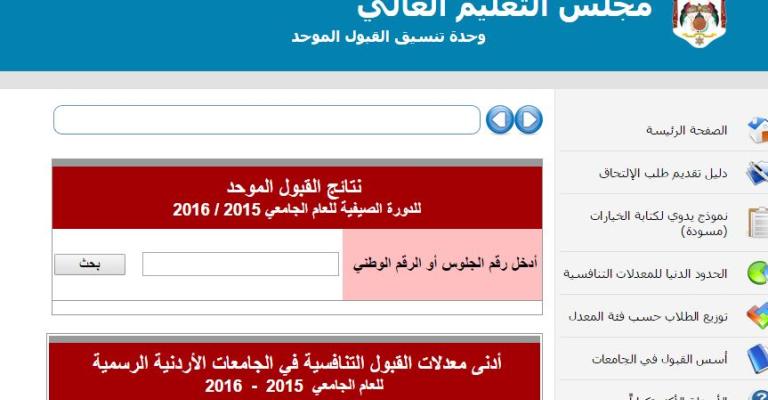 رابط إعلان نتائج القبول الموحد