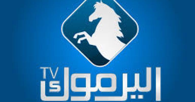 اغلاق قناة اليرموك وردة فعل نيابية