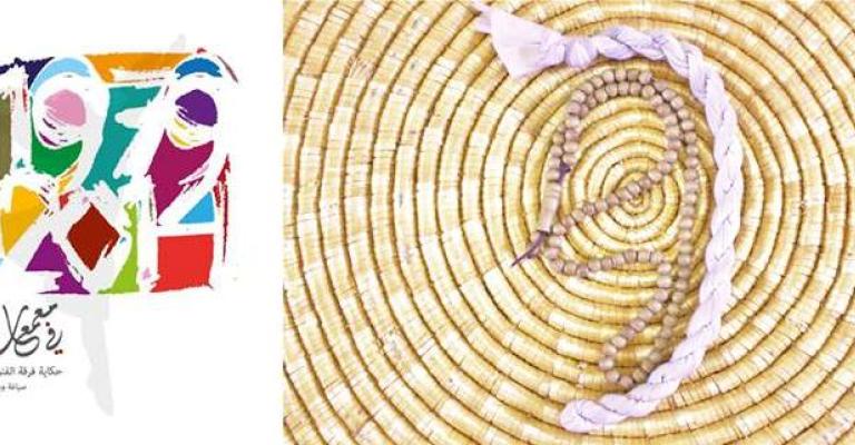 "في معمعان الرقص" وعرض "الديك" ضمن مهرجان حكايا "في معمعان الرقص" وعرض "الديك" ضمن مهرجان حكايا