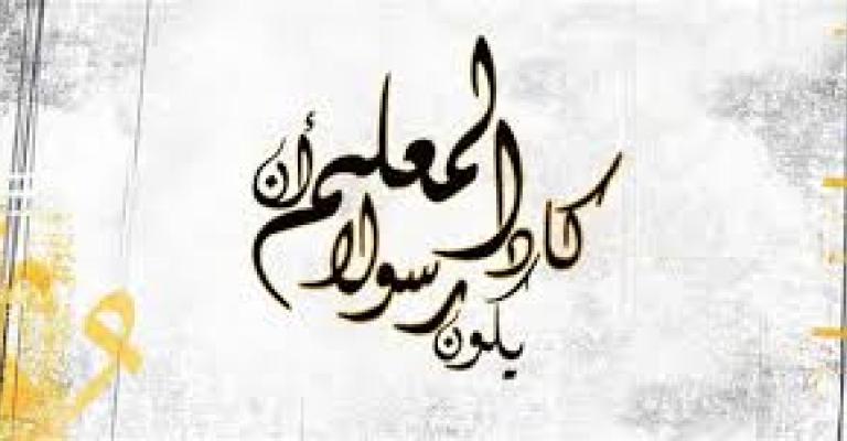 200 قضية اعتداء على معلمين سجلتها محاكم الزرقاء خلال عام