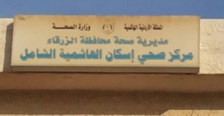 الوحدة المتنقلة تواصل تقديم الفحص المجاني لسرطان الثدي بهاشمية الزرقاء