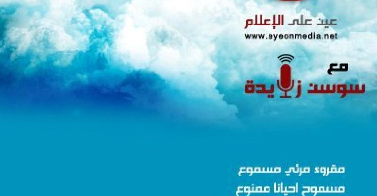 "توقيف الصحفيين" إلى الواجهة من جديد