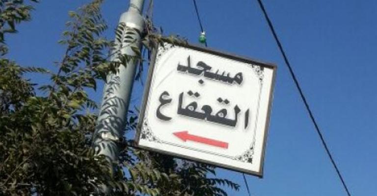 إسرائيل تُخطر بهدم مسجد في القدس إسرائيل تُخطر بهدم مسجد في القدس