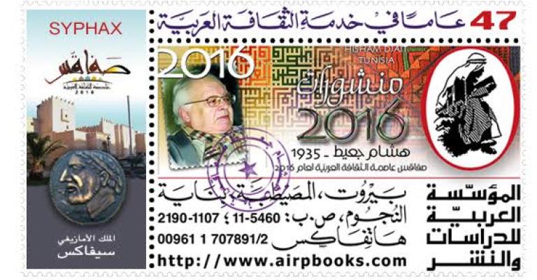 "العربية للدراسات والنشر" تختار المفكر جعيط شخصية العام "العربية للدراسات والنشر" تختار المفكر جعيط شخصية العام