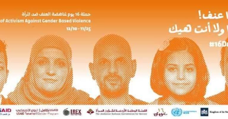 ورشة حول العنف ضد المراة بهيئة شباب كلنا الارن بالزرقاء