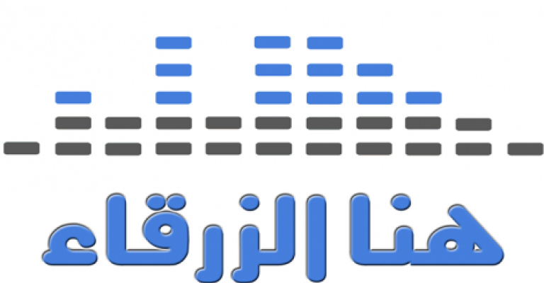 حلقة نقاشية ثانية لـ "هنا الزرقاء" عن قانون الانتخاب حلقة نقاشية ثانية لـ "هنا الزرقاء" عن قانون الانتخاب
