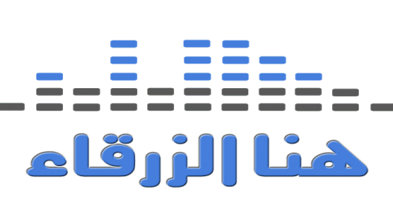 هنا الزرقاء 17-12-2015