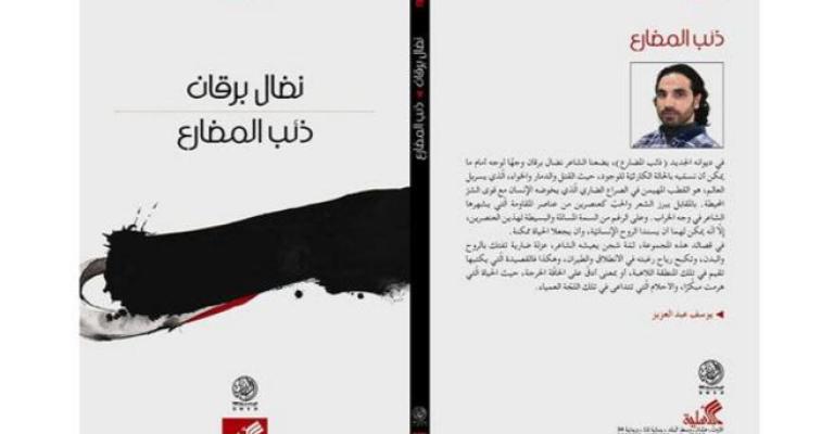 "ذئب المضارع" في شومان الأربعاء