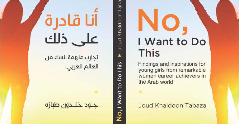 صدور "أنا قادرة على ذلك" لجود خلدون طبازه