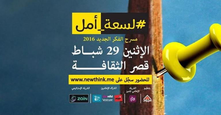 انطلاق فعاليات "لسعة أمل" نهاية شباط