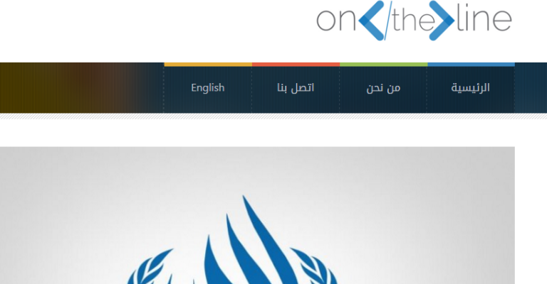 إطلاق مشروع (On The Line) لحرية الصحافة لمعالجة الانتهاكات عبر الإنترنت في الأردن
