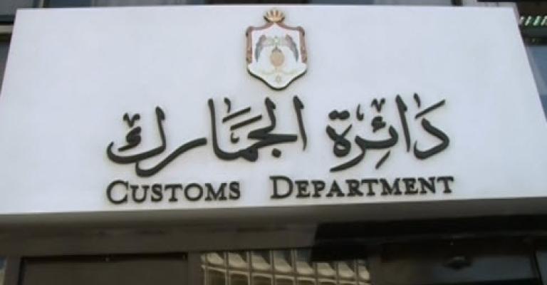 الجمارك تعلن حالة الطوارئ الجمارك تعلن حالة الطوارئ