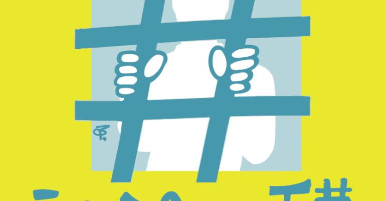 إطلاق حملة "الحكي مش جريمة"