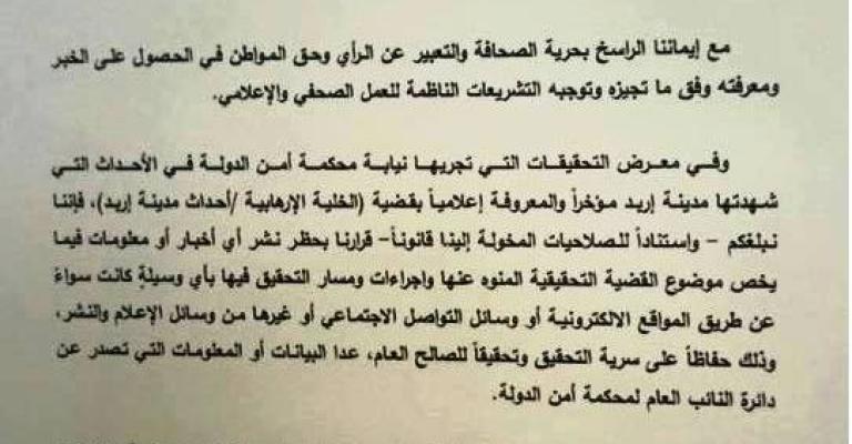 حظر النشر حول "عملية اربد"