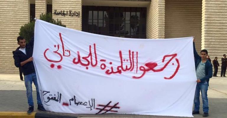 حول اعتصام "الأردنية"