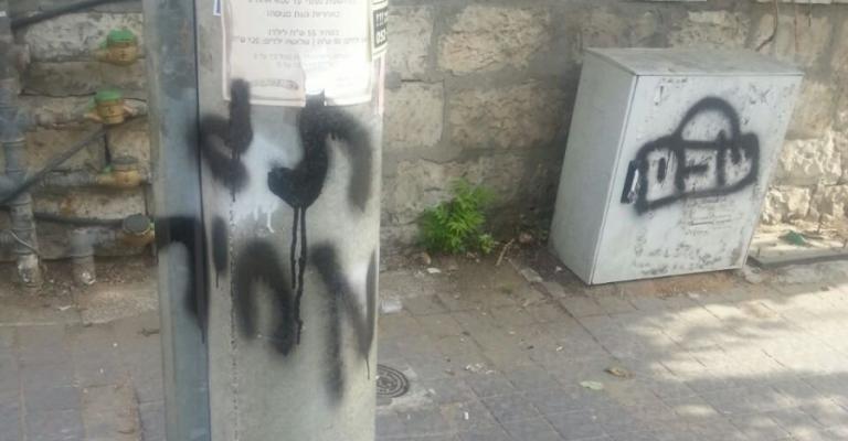 شعارات يهودية عنصرية بالقدس شعارات يهودية عنصرية بالقدس