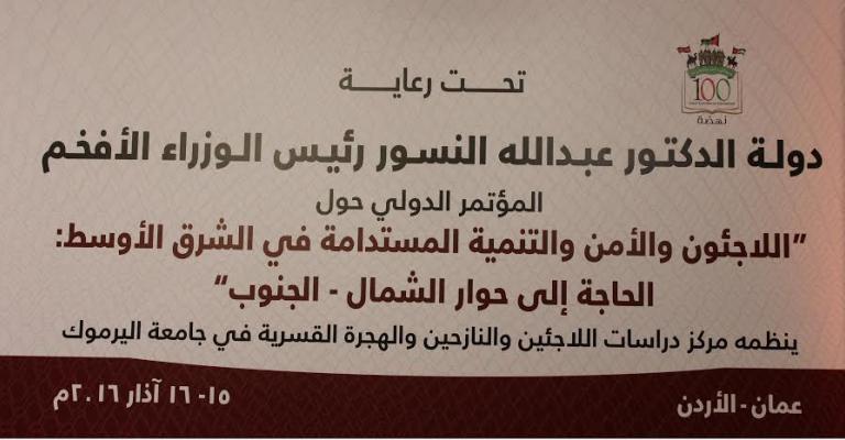 "اللاجئون والأمن والتنمية".. أرقام ووقائع وتوصيات "اللاجئون والأمن والتنمية".. أرقام ووقائع وتوصيات