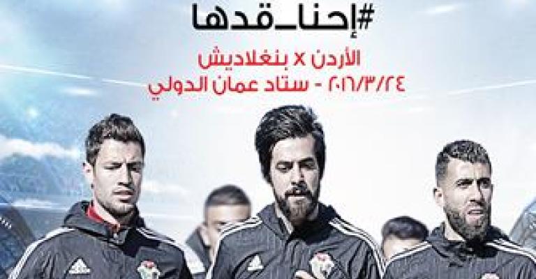 النشامى يواجه بنغلادش - تقرير صوتي