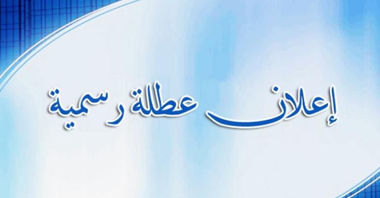 الأحد الأول من أيار عطلة رسمية الأحد الأول من أيار عطلة رسمية