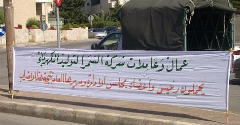 اعتصامان لـ"العاملين في الكهرباء" الأسبوع المقبل