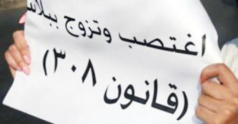 تحفظات بالزرقاء على تعديلات "308" ومطالبات بإلغاء المادة نهائيا
