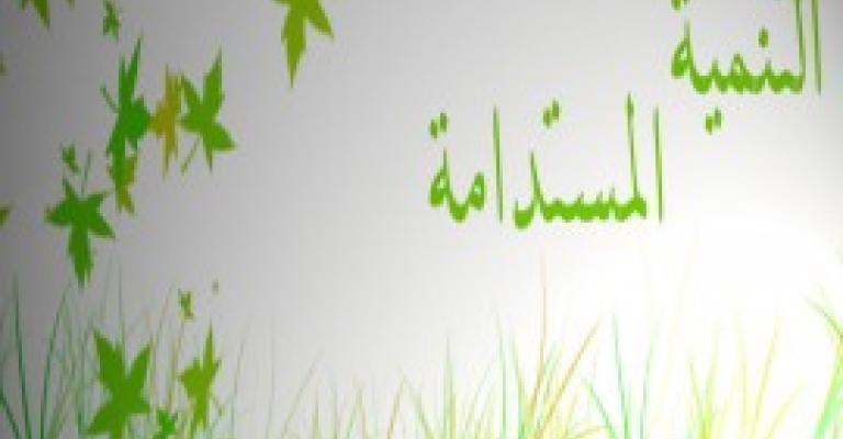 اللاجئون السوريون عامل إيجابي في التنمية المستدامة اللاجئون السوريون عامل إيجابي في التنمية المستدامة