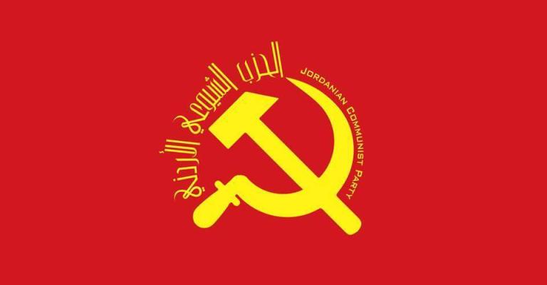 "الشيوعي الأردني" يعزي "باستشهاد" رفاق في تفجير الكرادة