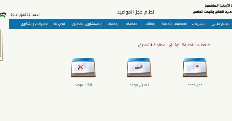 "التعليم العالي": بدء حجز المواعيد لتصديق الشهادات العلمية إلكترونيّاً