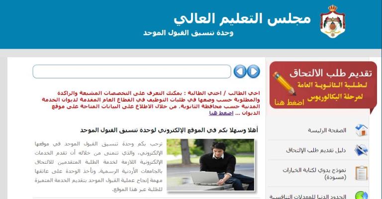 32 ألف طلب مقدم لـلقبول الوحد وانتهاء تقديم الطلبات منتصف ليل الأربعاء