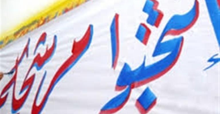 أمانة عمّان تعلن شروط وتعليمات الدعاية الانتخابية ‎