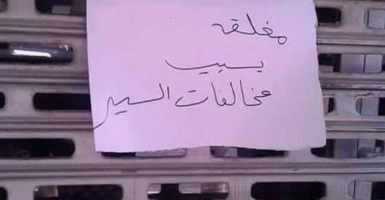 توجه لإغلاقات محال شاملة بوسط البلد.. والأمانة توضح