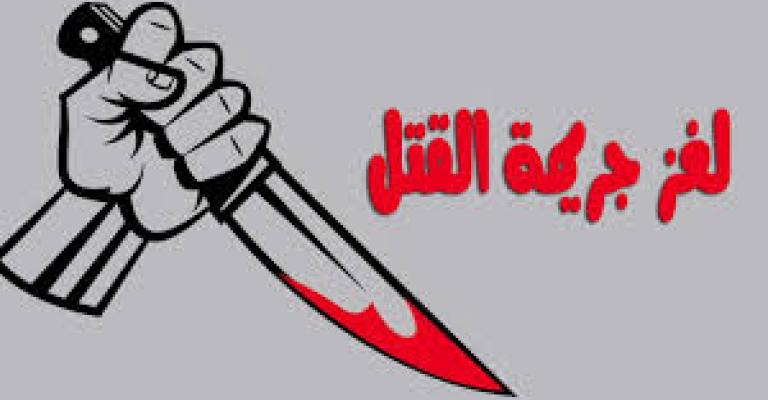 فك لغز جريمة قتل بالعاصمة بعد اربعة أشهر