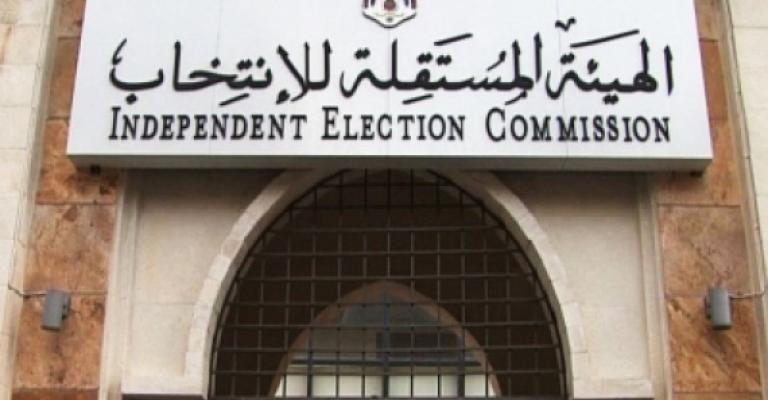 5 أيلول آخر موعد لتقديم طلبات اعتماد مندوبي مفوضي القوائم والمرشحين 5 أيلول آخر موعد لتقديم طلبات اعتماد مندوبي مفوضي القوائم والمرشحين