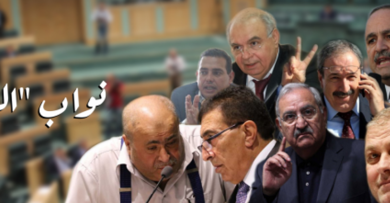 Jordanian MPs Pocket Tenders in the Millions Jordanian MPs Pocket Tenders in the Millions