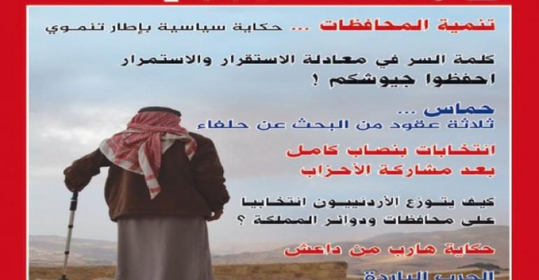 صدور العدد الجديد من المجلة السياسية المتخصصة "ورقه وقلم" صدور العدد الجديد من المجلة السياسية المتخصصة "ورقه وقلم"