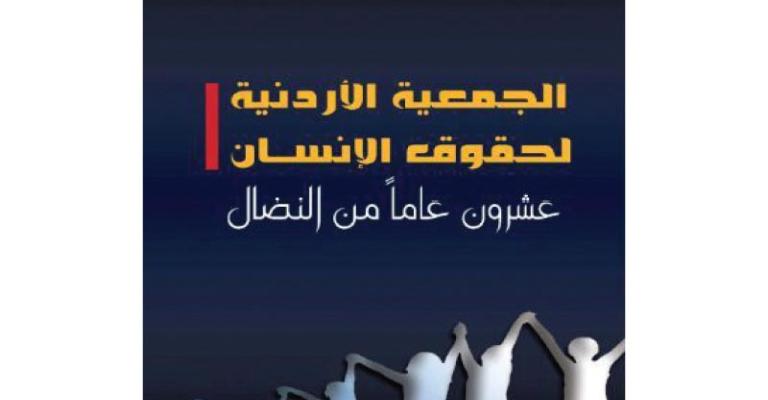 «عشرون عاما من النضال»
