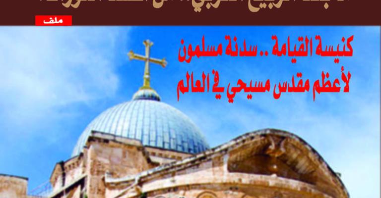 مجلة الهلال ترصد انتكاسات الربيع العربي