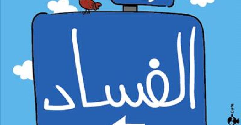 العمل: تجار بشر يحرقون ملفات في مديرتي الرصفية والمفرق العمل: تجار بشر يحرقون ملفات في مديرتي الرصفية والمفرق