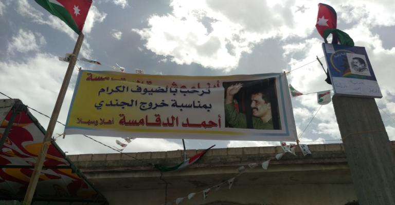 عائلة الجندي الدقامسة تتوقف عن استقبال الزوار عائلة الجندي الدقامسة تتوقف عن استقبال الزوار