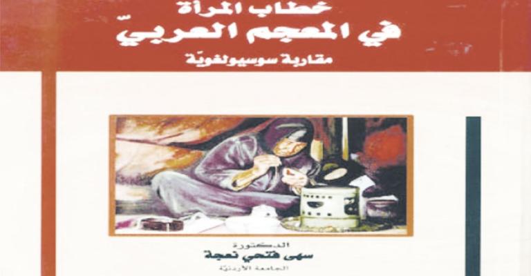 ترانيم معجمية لنسائم أنثوية