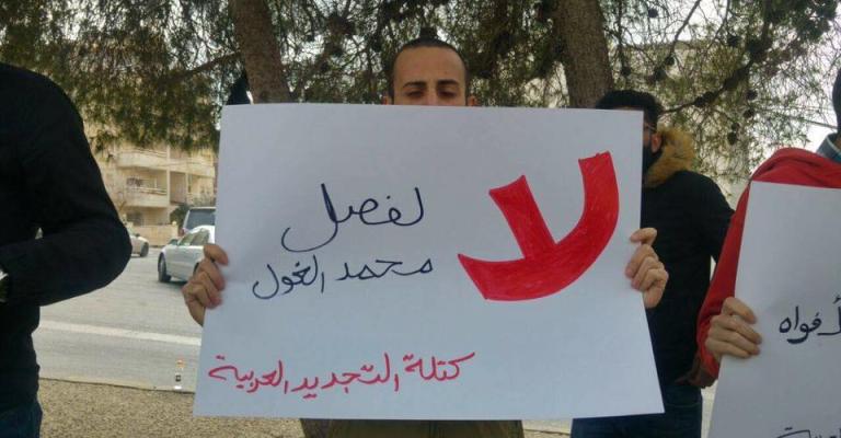 اعتصام لـ"ذبحتونا" احتجاجا على فصل الغول اعتصام لـ"ذبحتونا" احتجاجا على فصل الغول