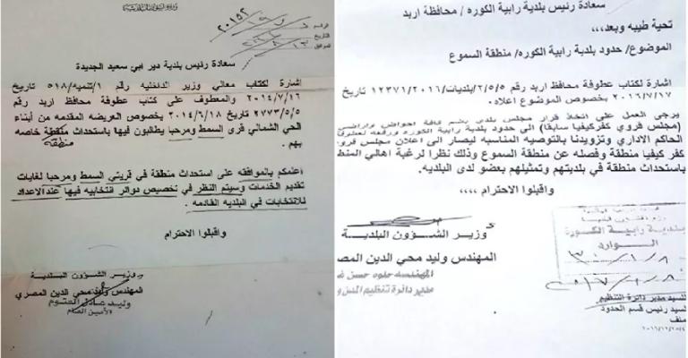 استثناء مناطق في اربد من انتخابات المجالس المحلية استثناء مناطق في اربد من انتخابات المجالس المحلية