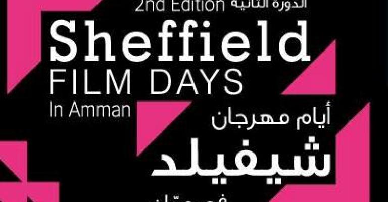 انطلاق أفلام مهرجان شيفيلد السبت