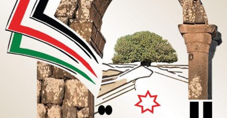 المفرق مدينة الثقافة 2017 المفرق مدينة الثقافة 2017