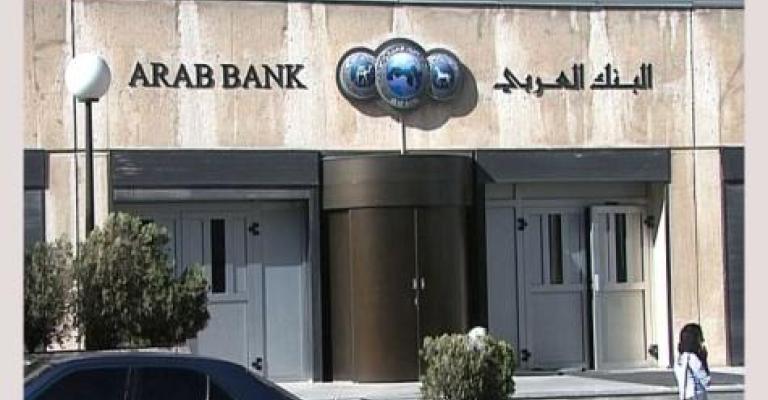 البنك العربي: ملف الدعاوى بالمحاكم الأمريكية سيغلق نهائيا البنك العربي: ملف الدعاوى بالمحاكم الأمريكية سيغلق نهائيا