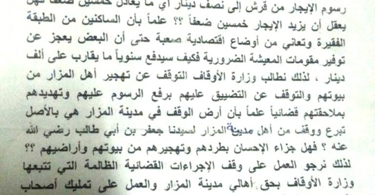 إنهاء ملف أراضي وقف المزار الجنوبي إنهاء ملف أراضي وقف المزار الجنوبي