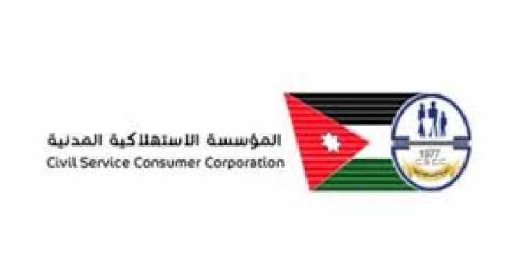 استمرار دوام اسواق "الاستهلاكية المدنية" الجمعة المقبل استمرار دوام اسواق "الاستهلاكية المدنية" الجمعة المقبل