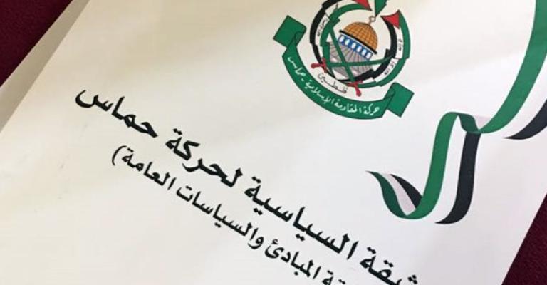 وثيقة حماس وتحولات المشهد الفلسطيني وثيقة حماس وتحولات المشهد الفلسطيني