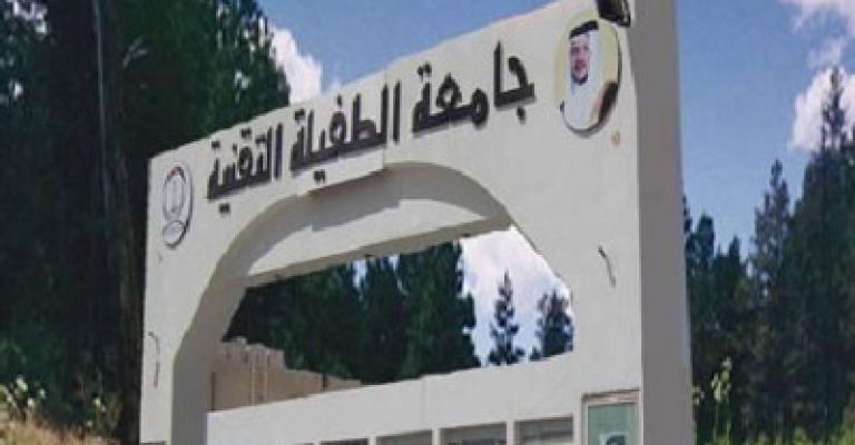 صرف "نهاية الخدمة" لـ247 من موظفي "الطفيلة التقنية" صرف "نهاية الخدمة" لـ247 من موظفي "الطفيلة التقنية"